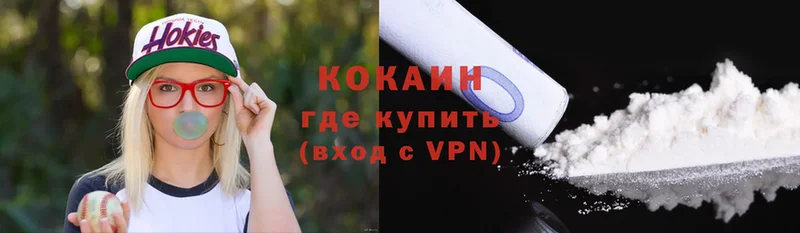 где найти   Кропоткин  Кокаин VHQ 